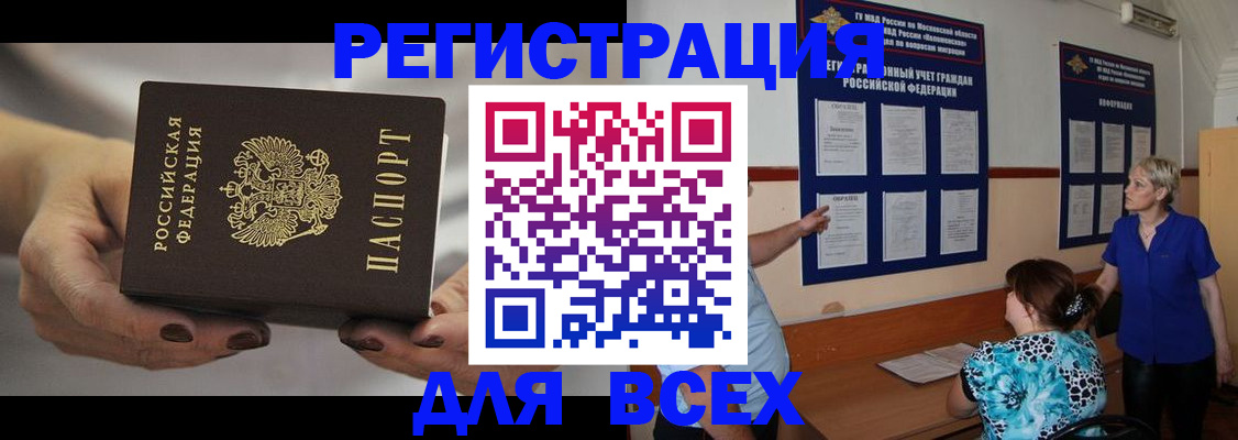 миграционный учет в Ялте