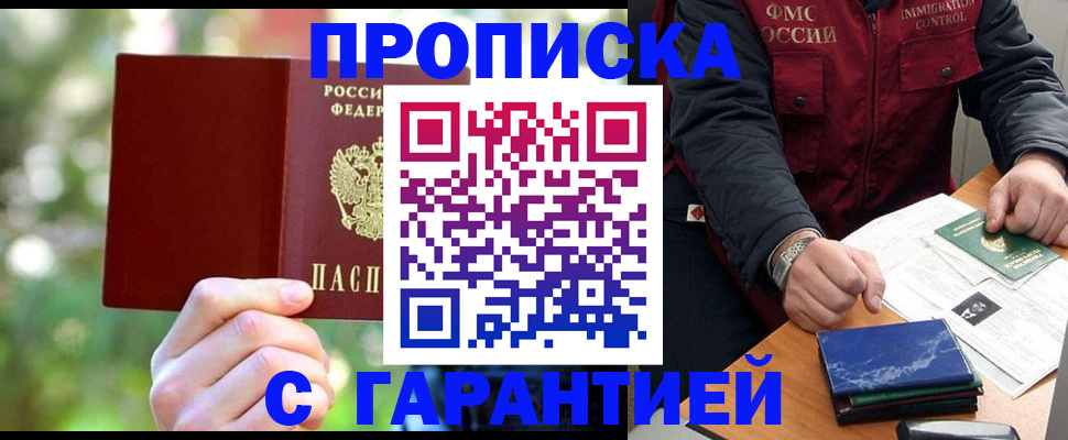 прописка для военкомата в Ялте